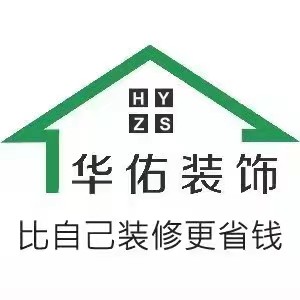 九江华佑装饰工程有限公司