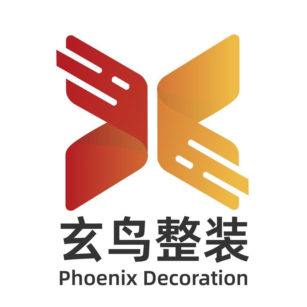 广州玄鸟建筑装饰设计工程有限公司