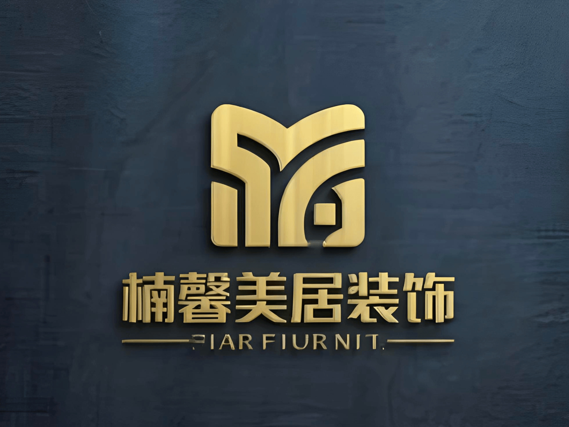 四川楠馨美居装饰工程有限公司