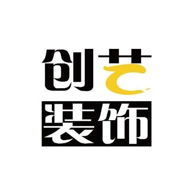 昆明创艺装饰
