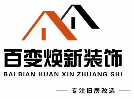 重庆百变焕新装饰工程有限公司