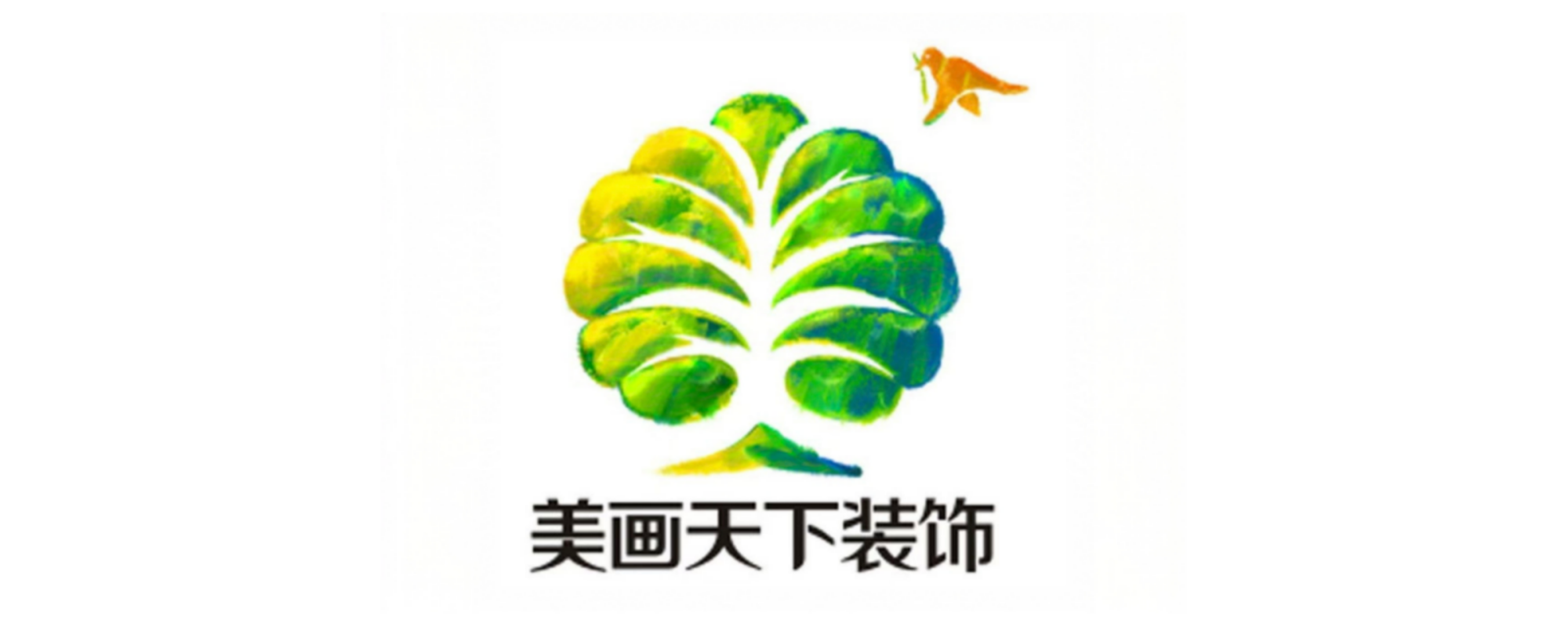 四川美画天下装饰有限公司