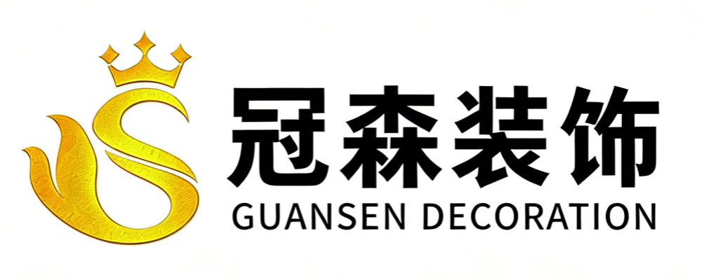 成都冠森装饰