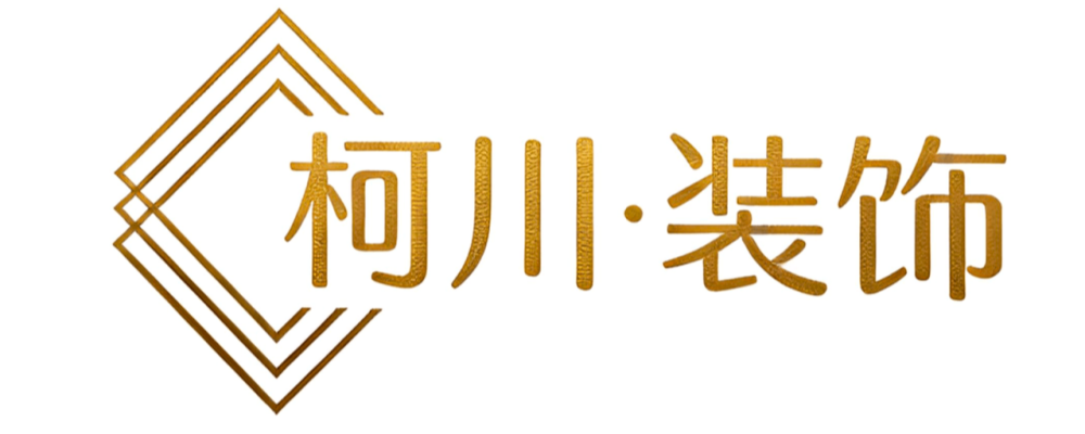 四川柯川装饰工程有限公司