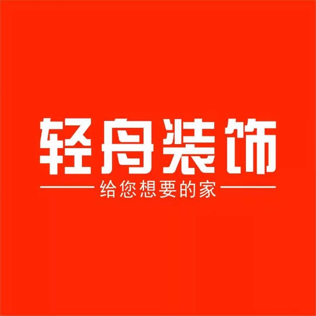 新疆轻舟装饰