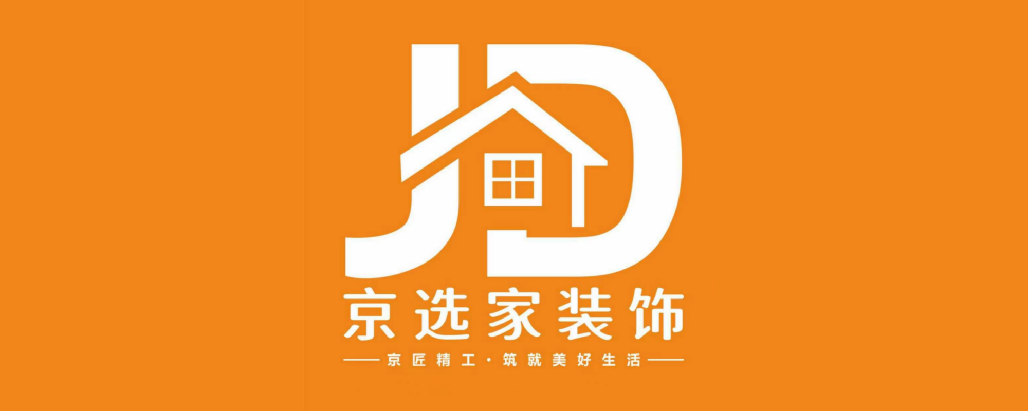 成都京选家装饰