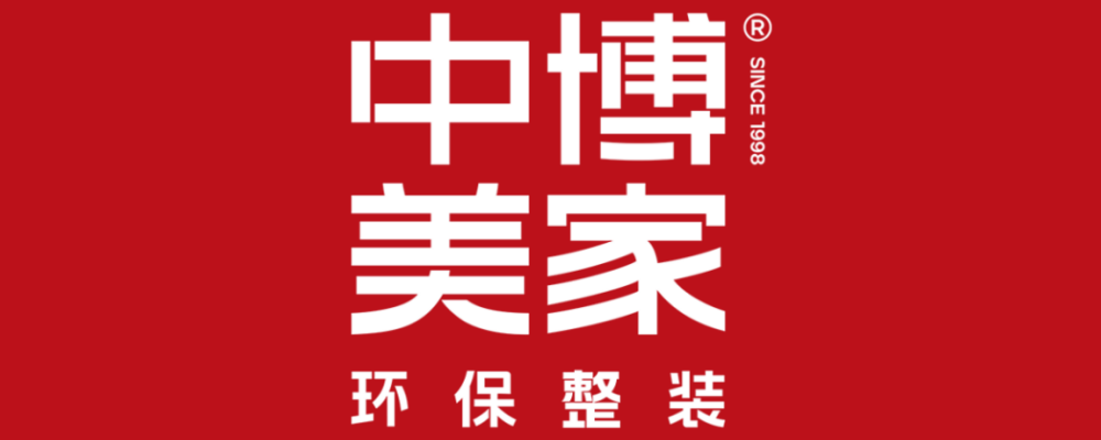 杭州中博美家环保整装