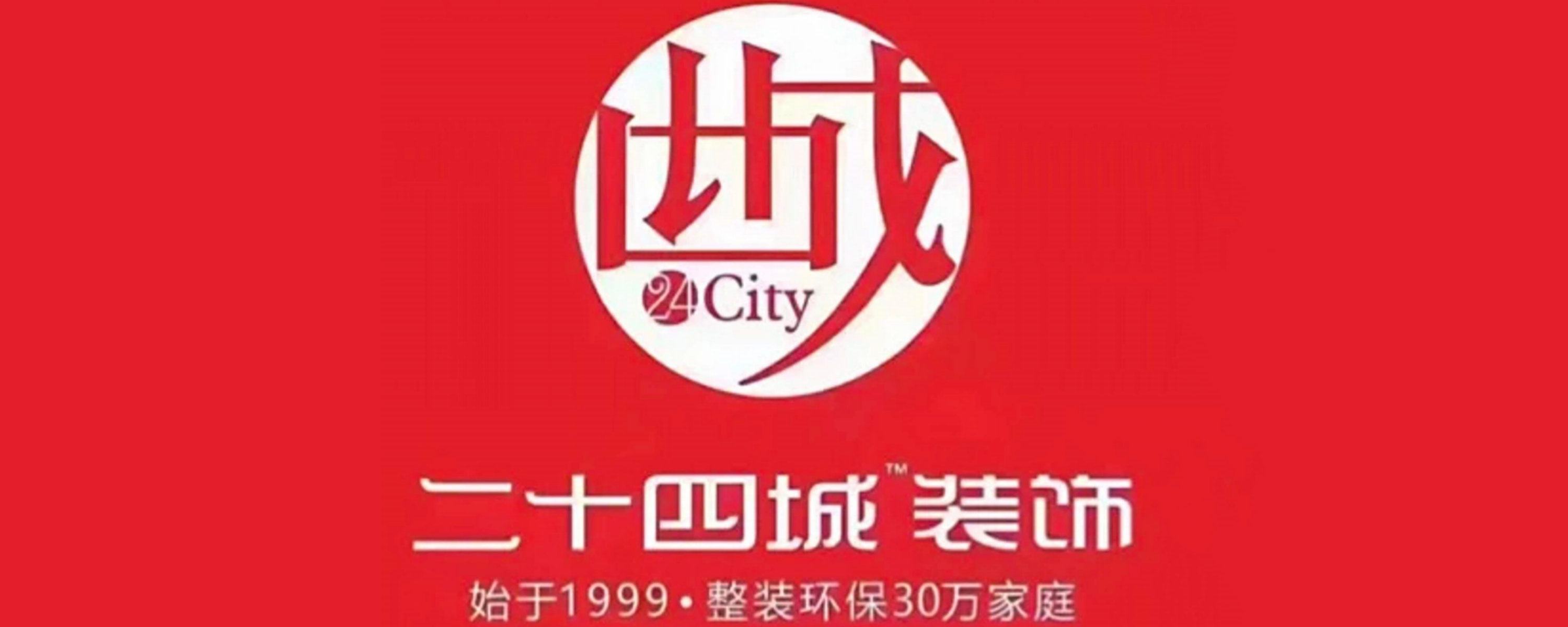 成都二十四城