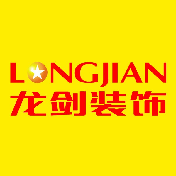 湖北龙一剑建筑装饰工程有限公司