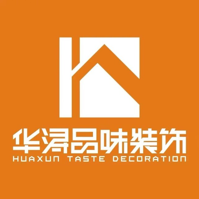 广州华浔品味装饰