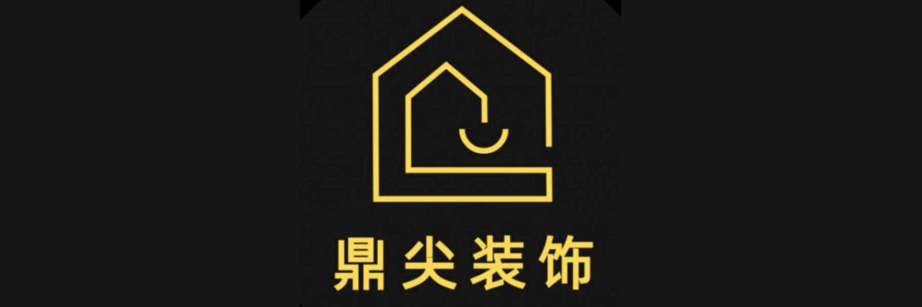 武汉鼎尖装饰