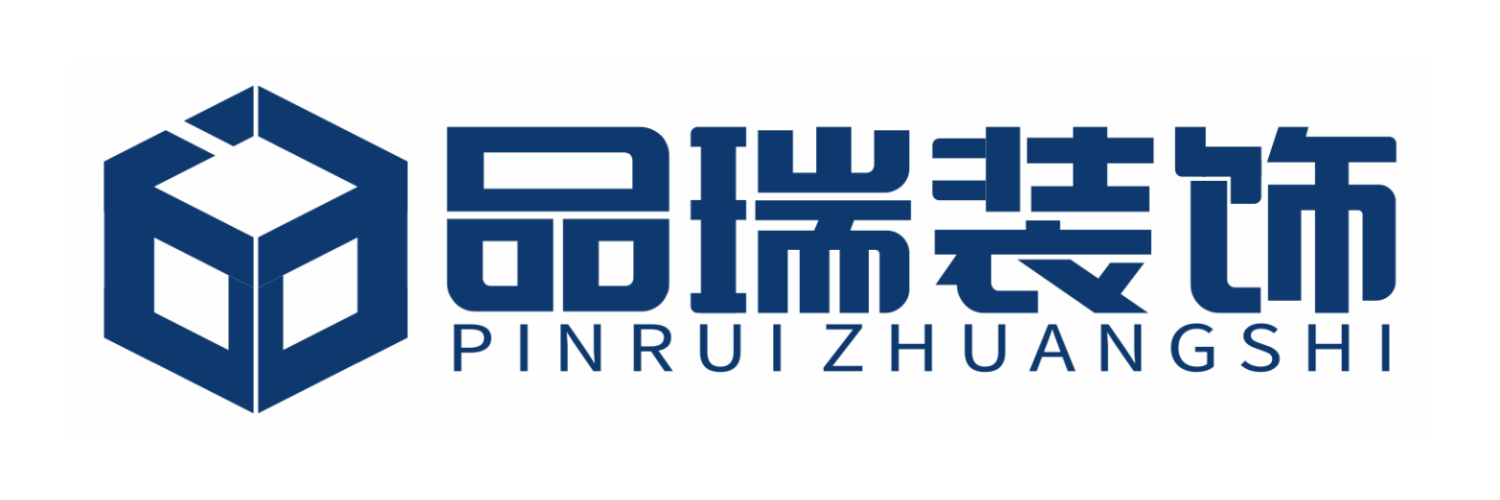 武汉品瑞装饰