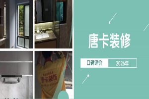 ​重庆唐卡装饰口碑怎么样，选择唐卡装修好不好？