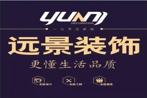 远景装饰怎么样，口碑评价好不好？