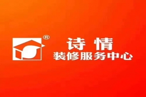 重庆市南岸区知名装修公司有哪些？