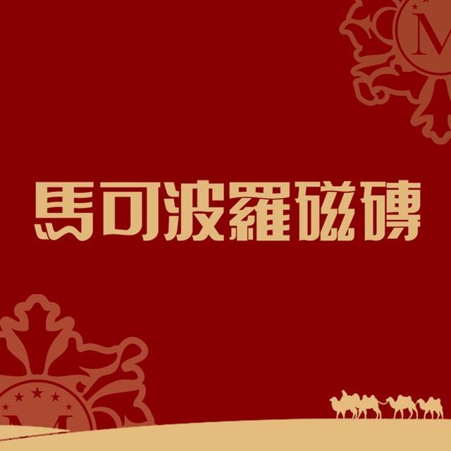 2026年中国十大瓷砖品牌排名