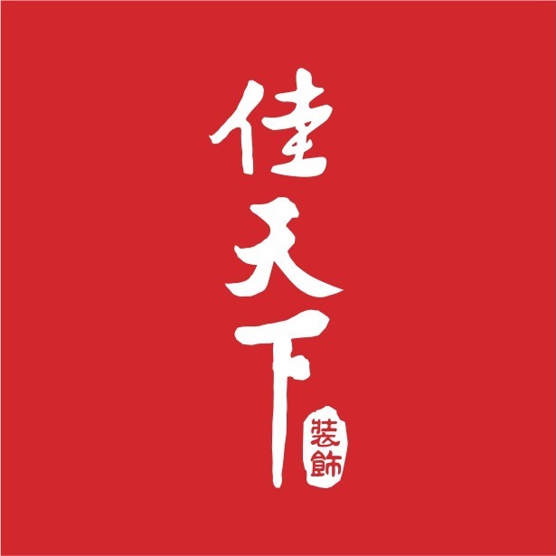 重庆市北碚区知名装修公司有哪些？